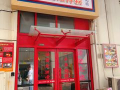 -子固路老南昌拌粉(天津瑞航广场店)