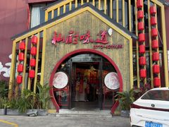 -私厨味道·广西菜