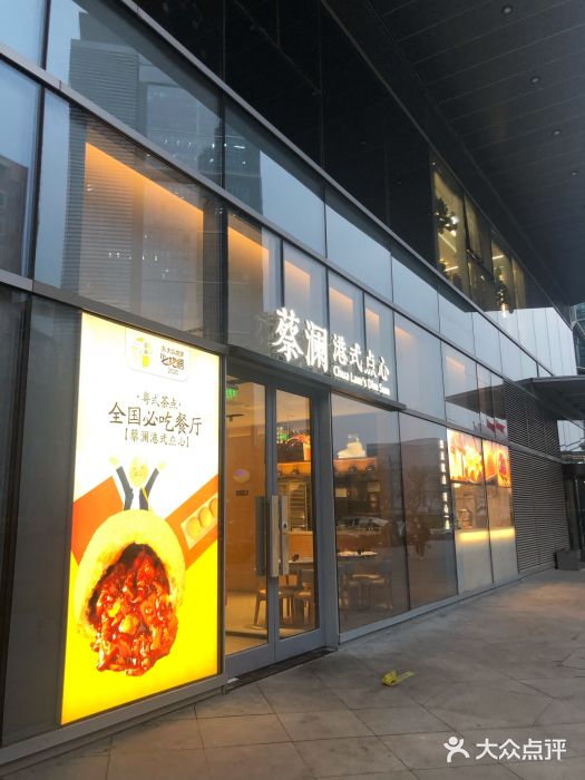 蔡澜点心(三里屯T+MALL店)门面图片