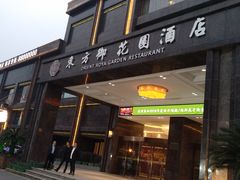 门面-东方御花园酒店