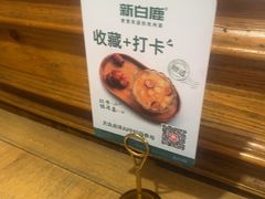 -新白鹿餐厅(城西银泰城店)