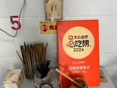 -打绳米面老店(打绳巷二中店)