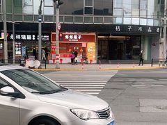 -好好栗子店(海宁总店)