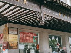 门面-陆稿荐观前街店