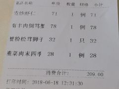 账单-老正兴菜馆(福州路店)