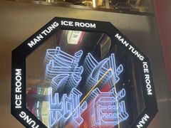 -文通冰室(温州万象城店)