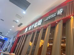-味千拉面(煌华新纪元购物广场店)