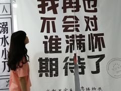 -成都失恋馆