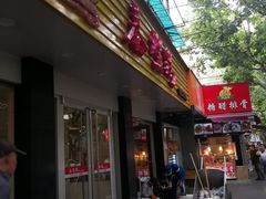 门面-泰煌鸡·上海白斩鸡·鸡汤面(万航店)
