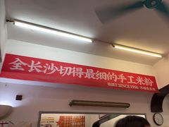 -头卡子工农兵粉店(黄兴北路店)