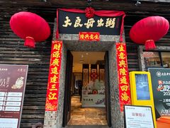 -大良毋米粥(锦龙路总店)