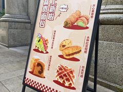 -富贵面包公司(运河店)