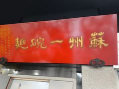 -美味斋(西北街店)