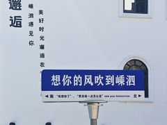 -舟山嵊泗列岛风景名胜区