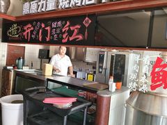 -鼎原力量东北吊炉烧烤(幸福街店)