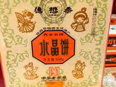 -德懋恭(西大街店)
