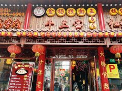门面-金杨拉面王小吃面馆·牛三宝面·红烧牛肉粉