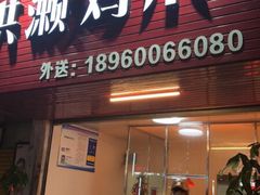 门面-红全周·洪濑鸡爪(万祥路店)