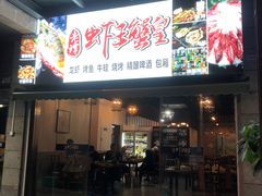 门面-老谭虾王蟹皇·龙虾·烧烤(蝴蝶湾店)