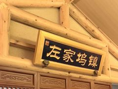 -唐山宴百姓府邸院落中餐