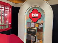 -奇芳阁·百年清真南京菜(夫子庙店)