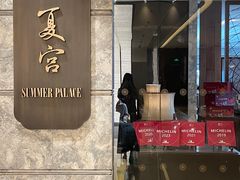 -夏宫中餐厅(静安香格里拉店)