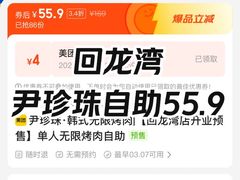 -尹珍珠·韩式无限烤肉(回龙湾店)