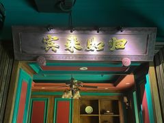 -吼堂老火锅(太古里总店)