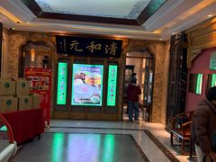 -清和元(铜锣湾店)