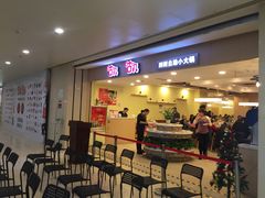门面-咕叽咕叽自助烤肉小火锅(茂业清扬店)