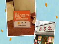 android_upload_pic-婆婆家·湛江特色美食(福田振华路店)