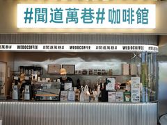 门面-闻道万巷咖啡馆(南大街地铁站店)