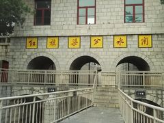-红旗渠纪念馆