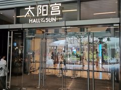 -蘭心·臻品(瑞虹太阳宫店)