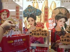 -味多美蛋糕(三元桥店)