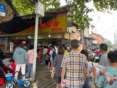 -汪记鲜鱼糊汤粉(沈阳路总店)