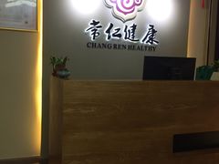 -常仁健康·经络推拿·按摩艾灸养生馆(长宁路店)