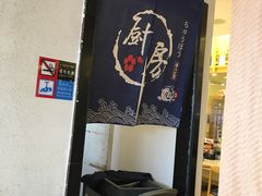 -鱼意寿司(钟村分店)