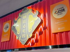 -八合里牛肉火锅(八合里总店)