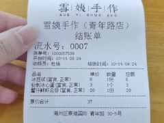 -雪姨手作(青年路店)