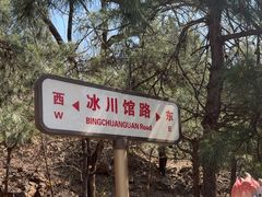 -中国第四纪冰川遗迹陈列馆