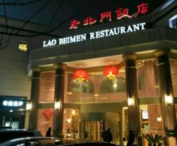 -老北门饭店·宴会厅