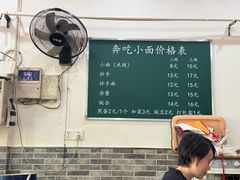 菜单-张记奔吃小面