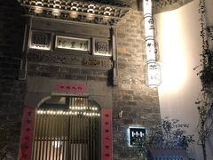 -竹里馆·淮扬菜·功夫茶(老门东店)