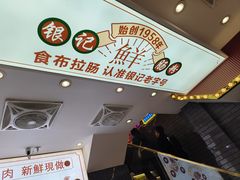 -银记肠粉店(北京路店)