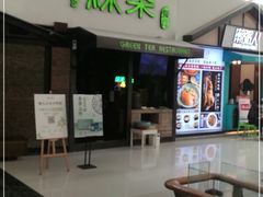 门面-绿茶餐厅(华联万柳店)