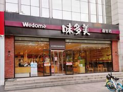 -味多美蛋糕(看丹桥店)