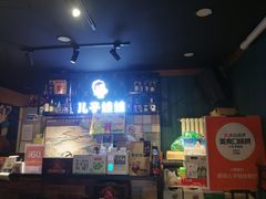 -新疆儿子娃娃餐厅(锦华街店)