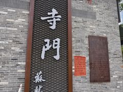 -赵家名吃四味烩菜(东大寺门食品街店)