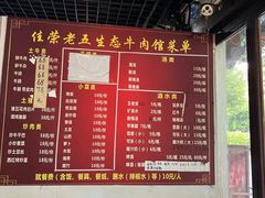 -佳荣老五生态牛肉馆